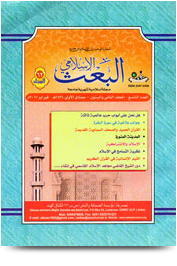 مجلة البعث الإسلامي ٢٠١۷م
