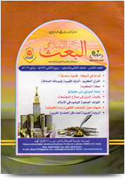 مجلة البعث الإسلامي ٢٠١۷م