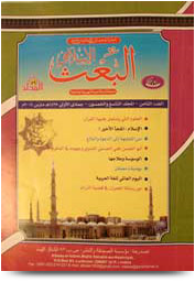 مجلة البعث الإسلامي ۲۰۱٤م