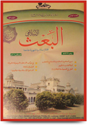 مجلة البعث الإسلامي ۲۰۰٦م