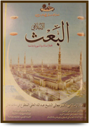 مجلة البعث الإسلامي ۲۰۰٦م
