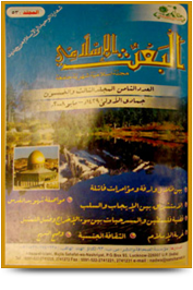 مجلة البعث الإسلامي ۲۰۰۸م