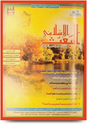 مجلة البعث الإسلامي ۲۰۰۸م