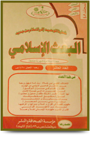 مجلة البعث الإسلامي ۲۰۰۳م