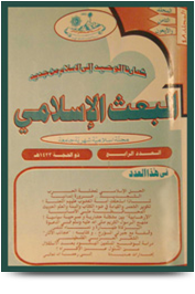 مجلة البعث الإسلامي ۲۰۰۳م