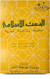 مجلة البعث الإسلامي ۱۹۹۲م