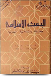 مجلة البعث الإسلامي ۱۹۹۲م