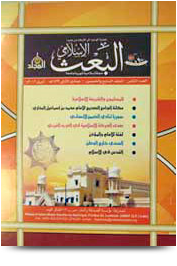 مجلة البعث الإسلامي ۲۰۱۲م