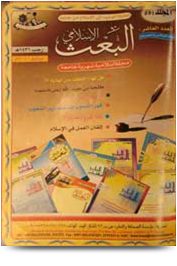مجلة البعث الإسلامي ۲۰۱۰م