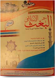 مجلة البعث الإسلامي ۲۰۱۰م