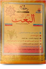 مجلة البعث الإسلامي ۲۰۱۱م