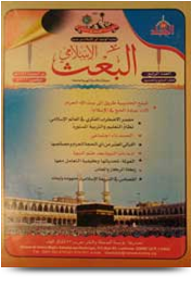 مجلة البعث الإسلامي ۲۰۱۱م