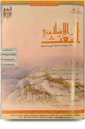 مجلة البعث الإسلامي ۲۰۰۹م