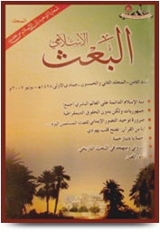 مجلة البعث الإسلامي ۲۰۰۷م