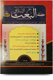 مجلة البعث الإسلامي ۲۰۰۷م
