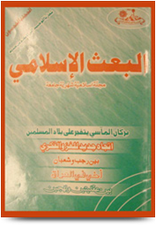 مجلة البعث الإسلامي ۲۰۰۵م