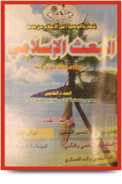 مجلة البعث الإسلامي ۲۰۰۵م