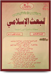 مجلة البعث الإسلامي ۲۰۰٤م