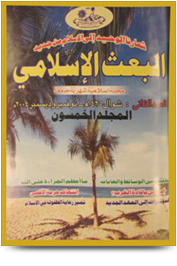 مجلة البعث الإسلامي ۲۰۰٤م