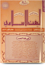 مجلة البعث الإسلامي ۲۰۰۲م