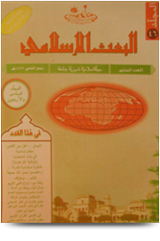 مجلة البعث الإسلامي ۲۰۰۱م