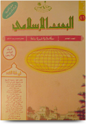 مجلة البعث الإسلامي ۲۰۰۱م