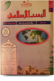 مجلة البعث الإسلامي ۲۰۰۰م