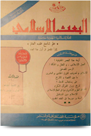 مجلة البعث الإسلامي ۲۰۰۰م