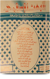 مجلة البعث الإسلامي ۱۹۹۹م