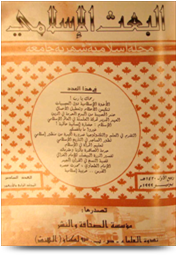 مجلة البعث الإسلامي ۱۹۹۹م