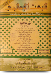 مجلة البعث الإسلامي ۱۹۹۸م