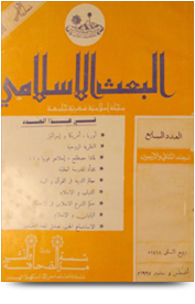 مجلة البعث الإسلامي ۱۹۹۷م