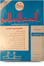 مجلة البعث الإسلامي ۱۹۹۷م