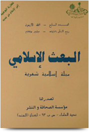 مجلة البعث الإسلامي ۱۹۹۵م