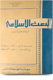 مجلة البعث الإسلامي ۱۹۹٤م