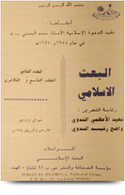 مجلة البعث الإسلامي ۱۹۹٤م