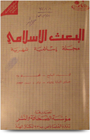 مجلة البعث الإسلامي ۱۹۹۳م
