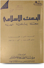 مجلة البعث الإسلامي ۱۹۹۳م