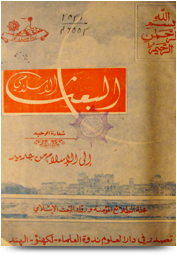 مجلة البعث الإسلامي ۱۹۷٦م