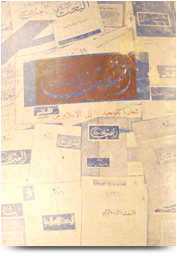 مجلة البعث الإسلامي ۱۹۷۷م