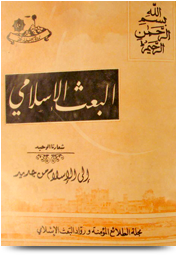 مجلة البعث الإسلامي ۱۹۷۷م