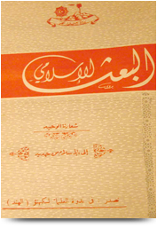 مجلة البعث الإسلامي ۱۹۷۵م