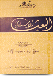 مجلة البعث الإسلامي ۱۹۷۵م