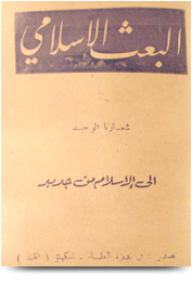 مجلة البعث الإسلامي ۱۹۸۰م