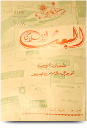 مجلة البعث الإسلامي ۱۹۸۰م
