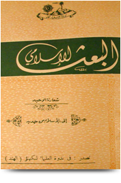 مجلة البعث الإسلامي ۱۹۷٤م