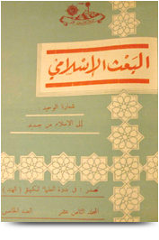 مجلة البعث الإسلامي ۱۹۷٤م