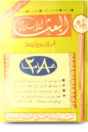 مجلة البعث الإسلامي ۱۹۸٤م