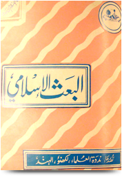مجلة البعث الإسلامي ۱۹۸٤م