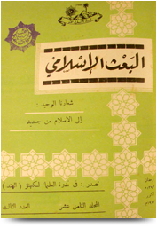 مجلة البعث الإسلامي ۱۹۷۳م